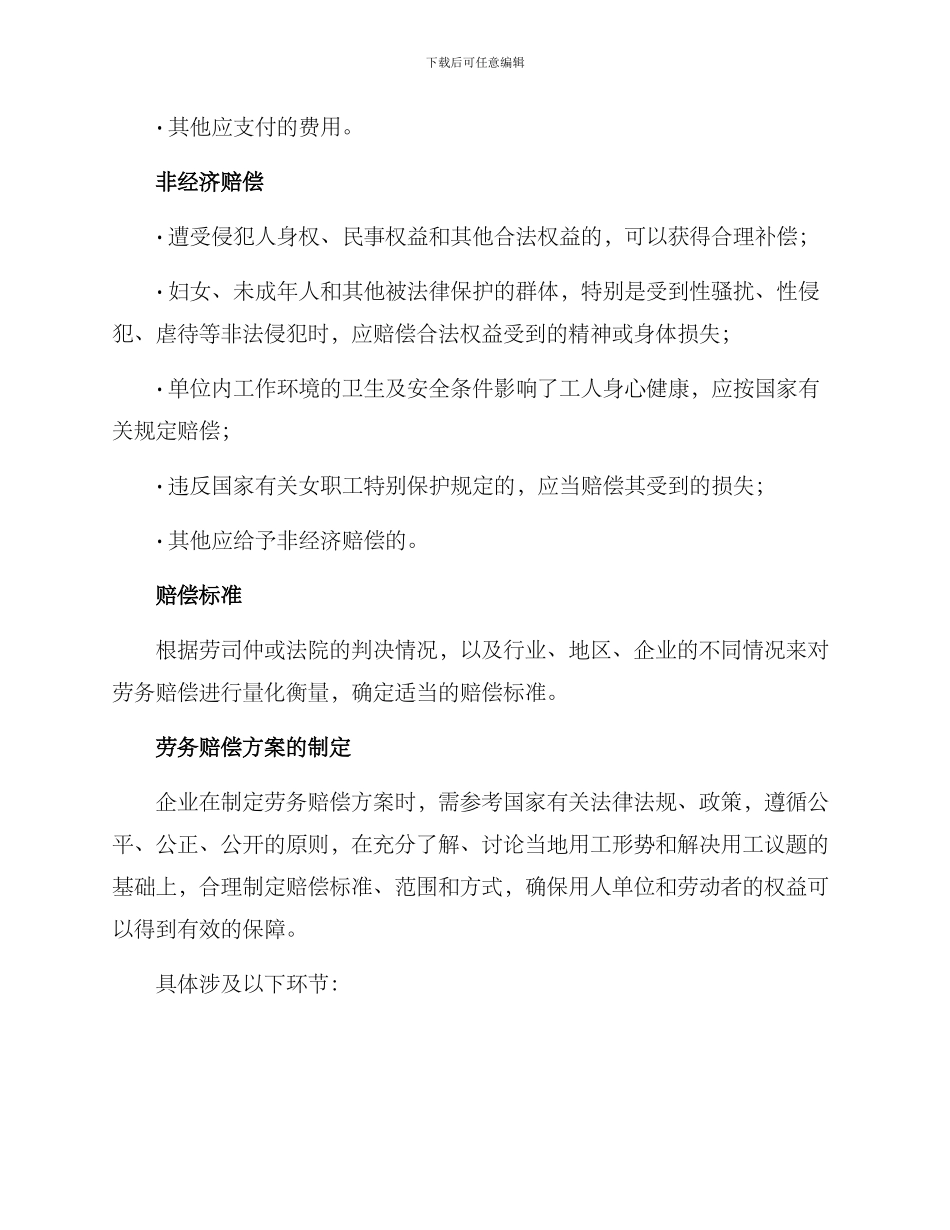 劳务赔偿方案_第2页