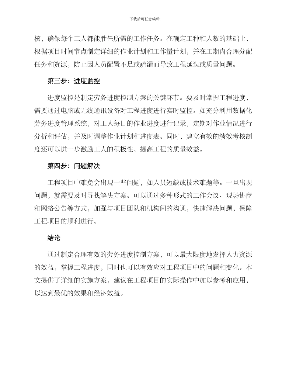 劳务进度控制方案_第2页