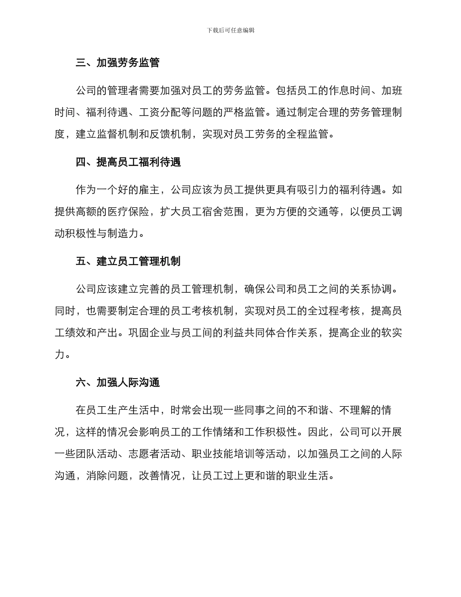 劳务问题整改方案_第2页
