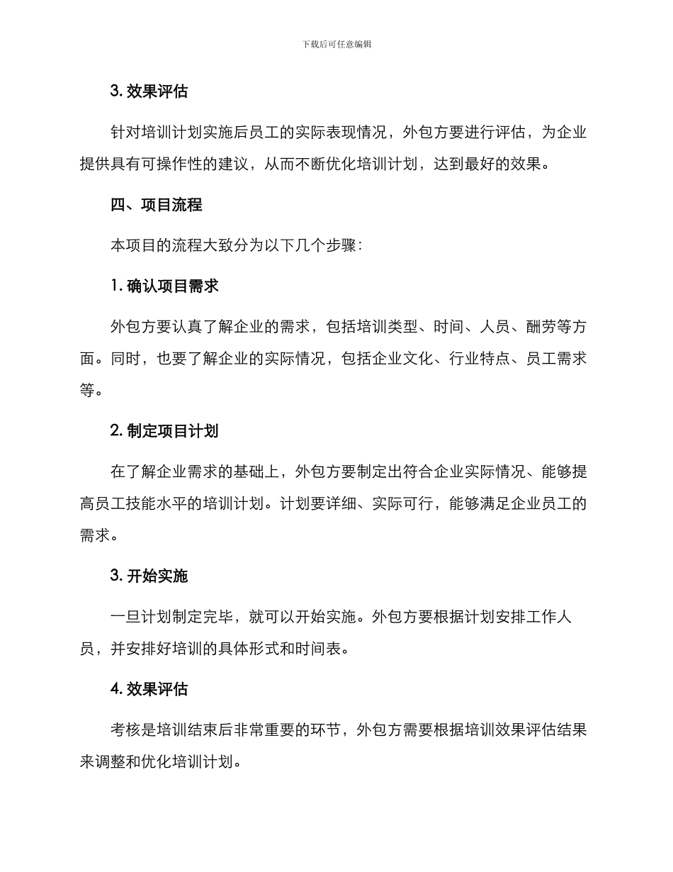 劳务项目实施方案示例_第2页