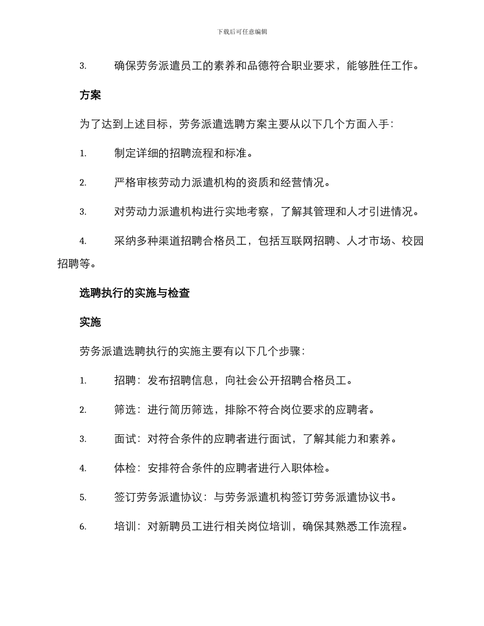 劳务派遣选聘方案_第2页