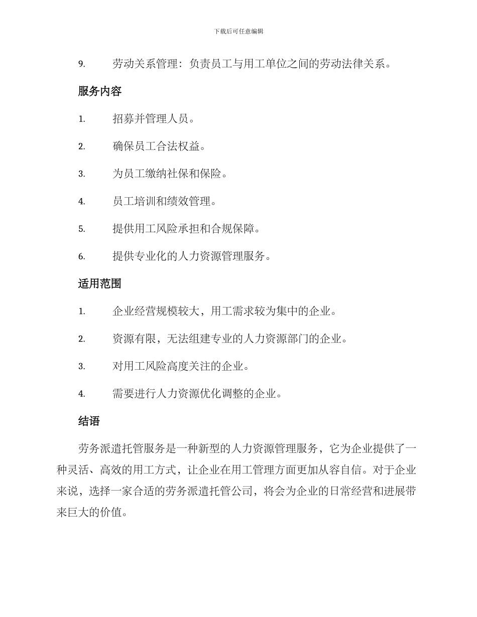 劳务派遣托管方案_第3页