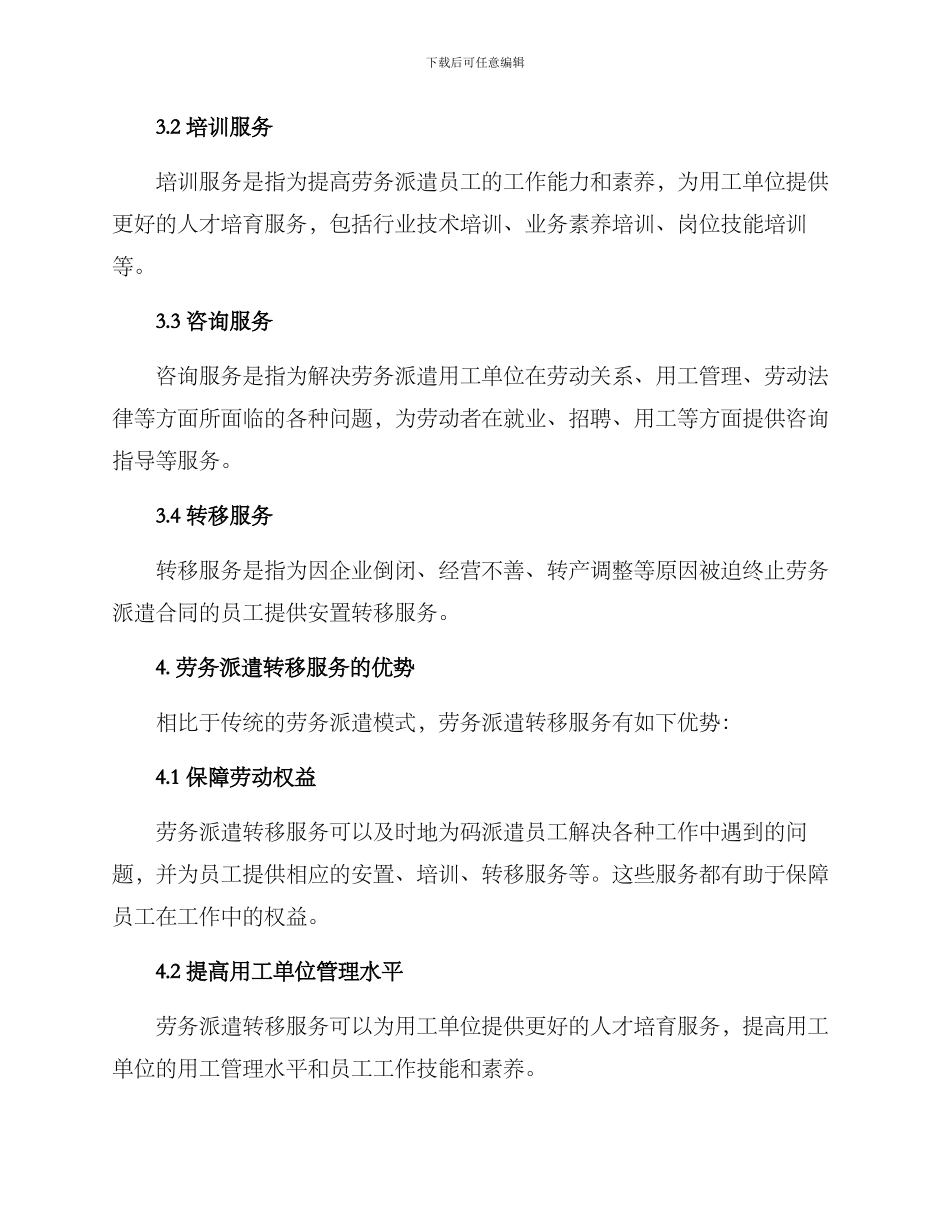 劳务派遣转移服务方案_第2页