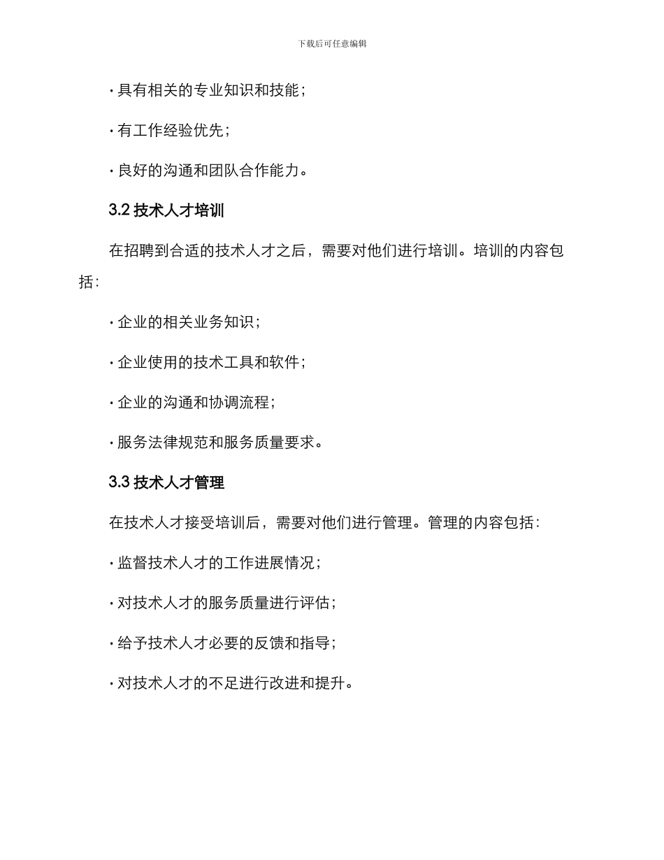 劳务项目技术方案_第2页