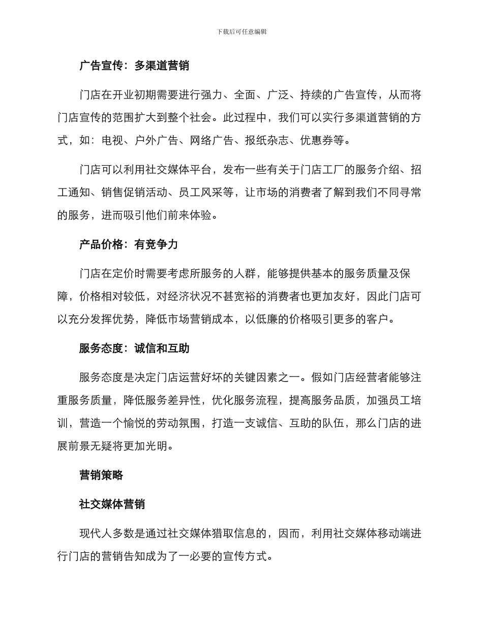 劳务门店运营方案_第2页