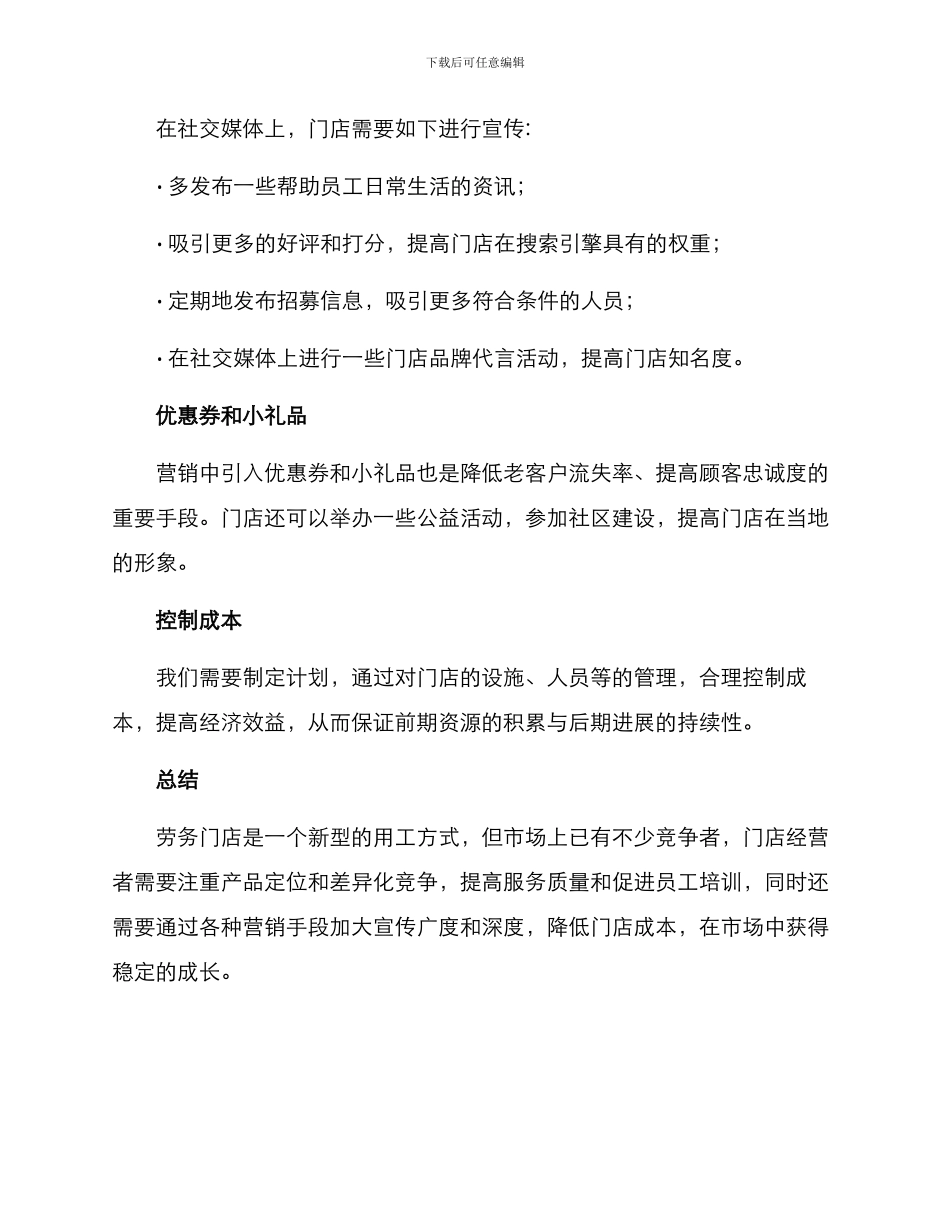 劳务门店运营方案_第3页