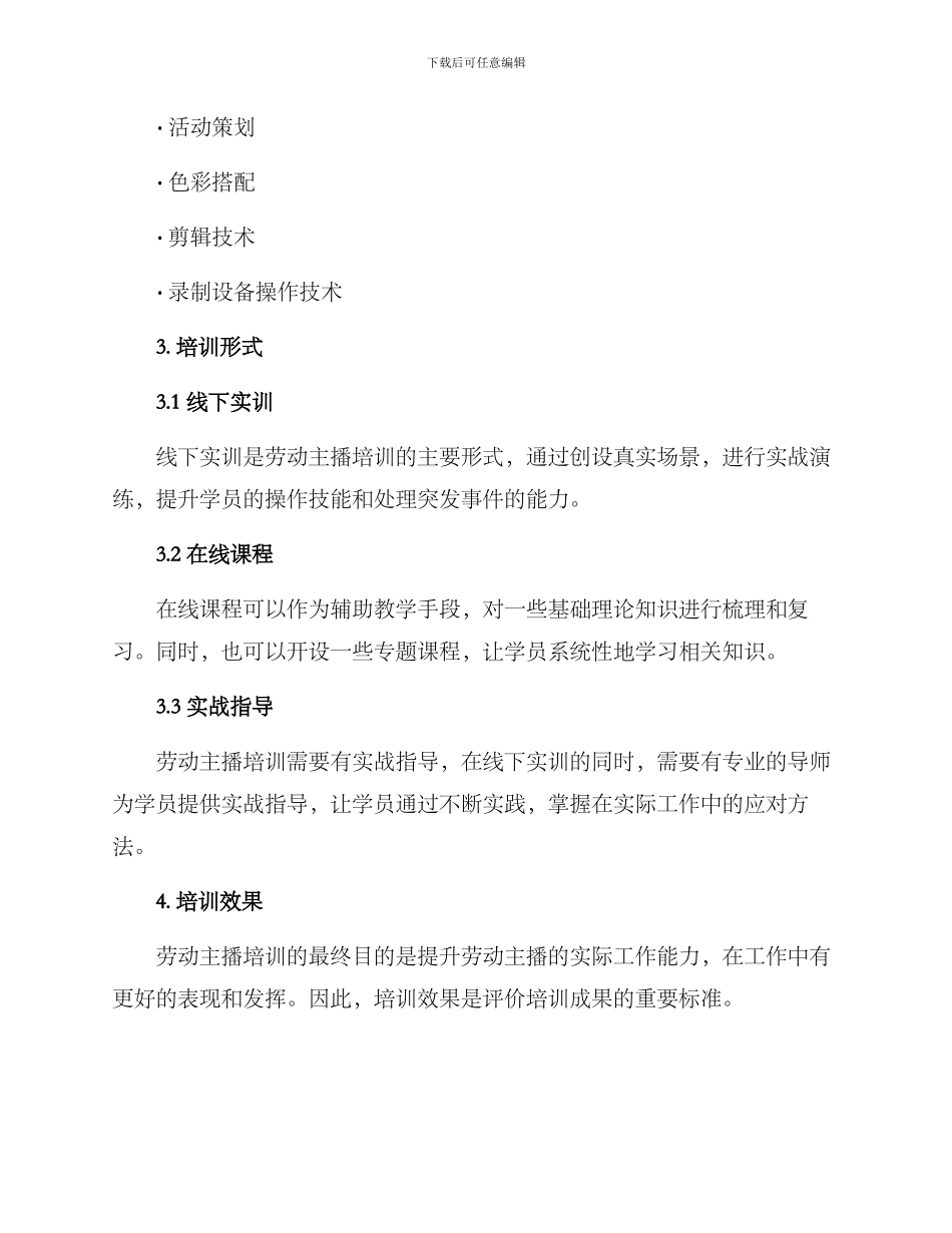 劳动主播培训方案_第2页