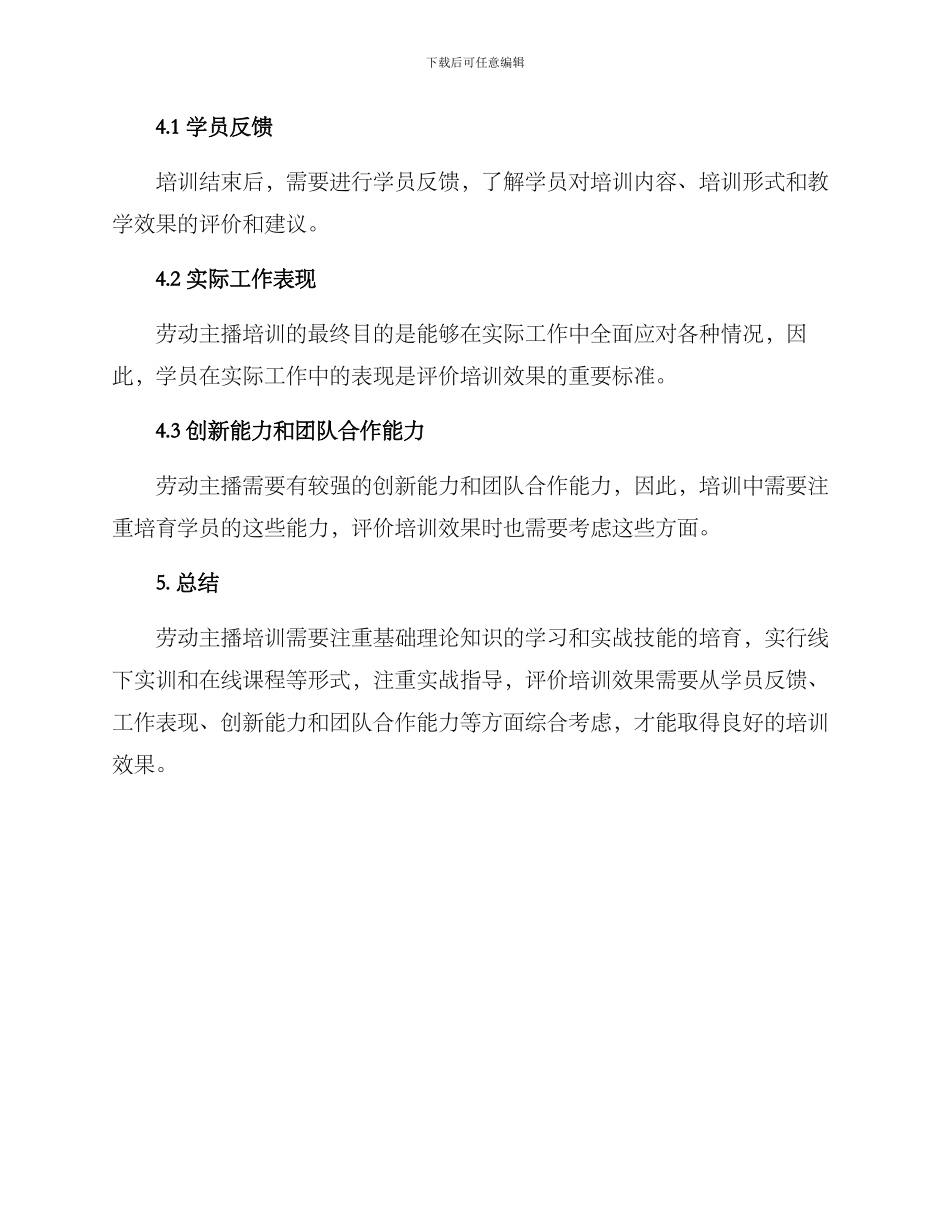 劳动主播培训方案_第3页