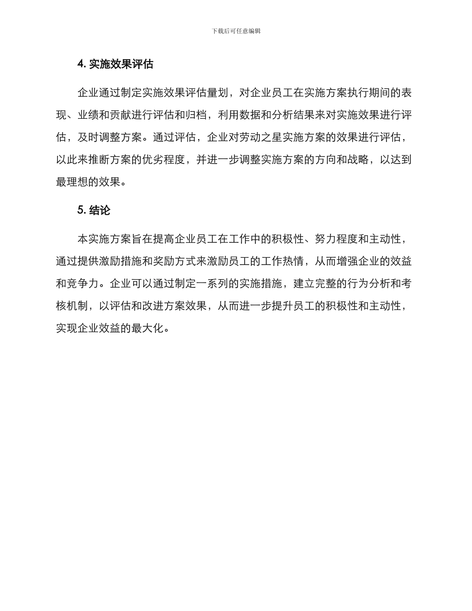 劳动之星实施方案_第3页