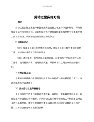 劳动之星实施方案