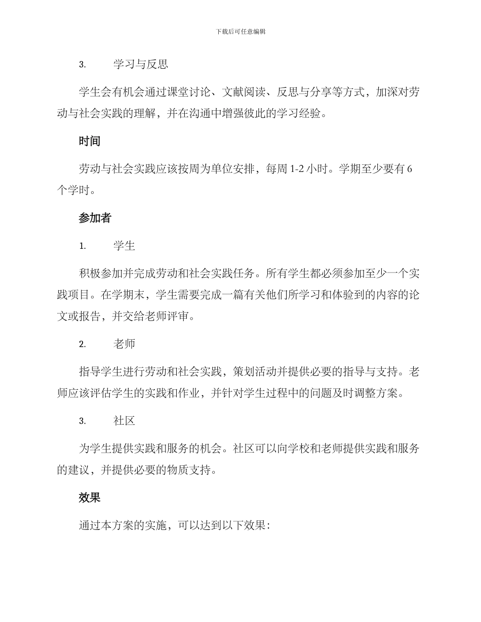 劳动与社会实践方案_第2页