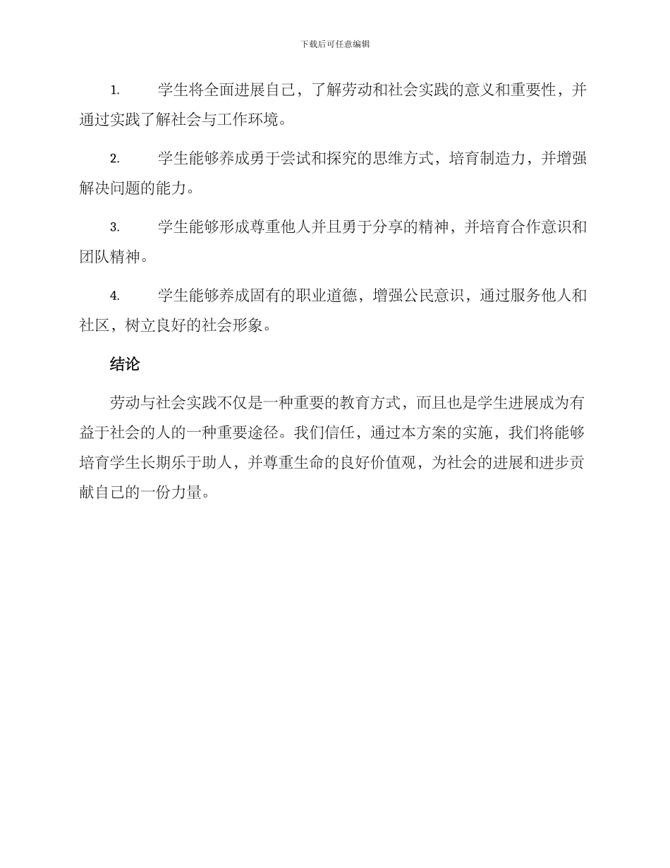劳动与社会实践方案_第3页
