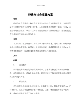 劳动与社会实践方案