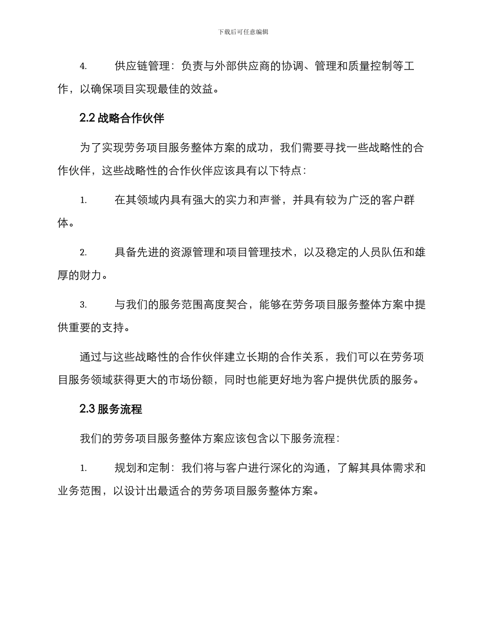 劳务项目服务整体方案_第2页