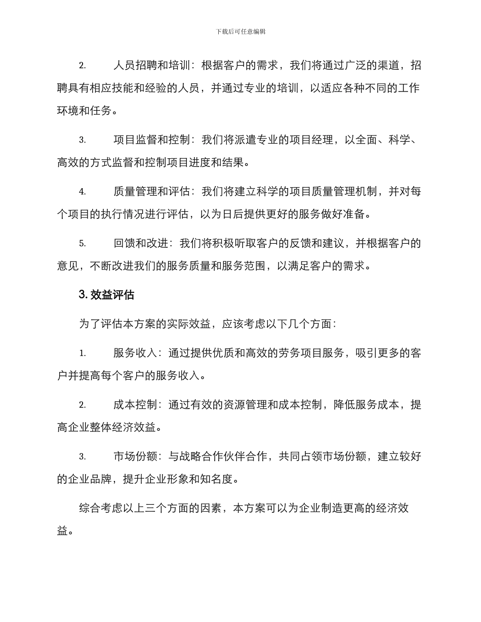 劳务项目服务整体方案_第3页