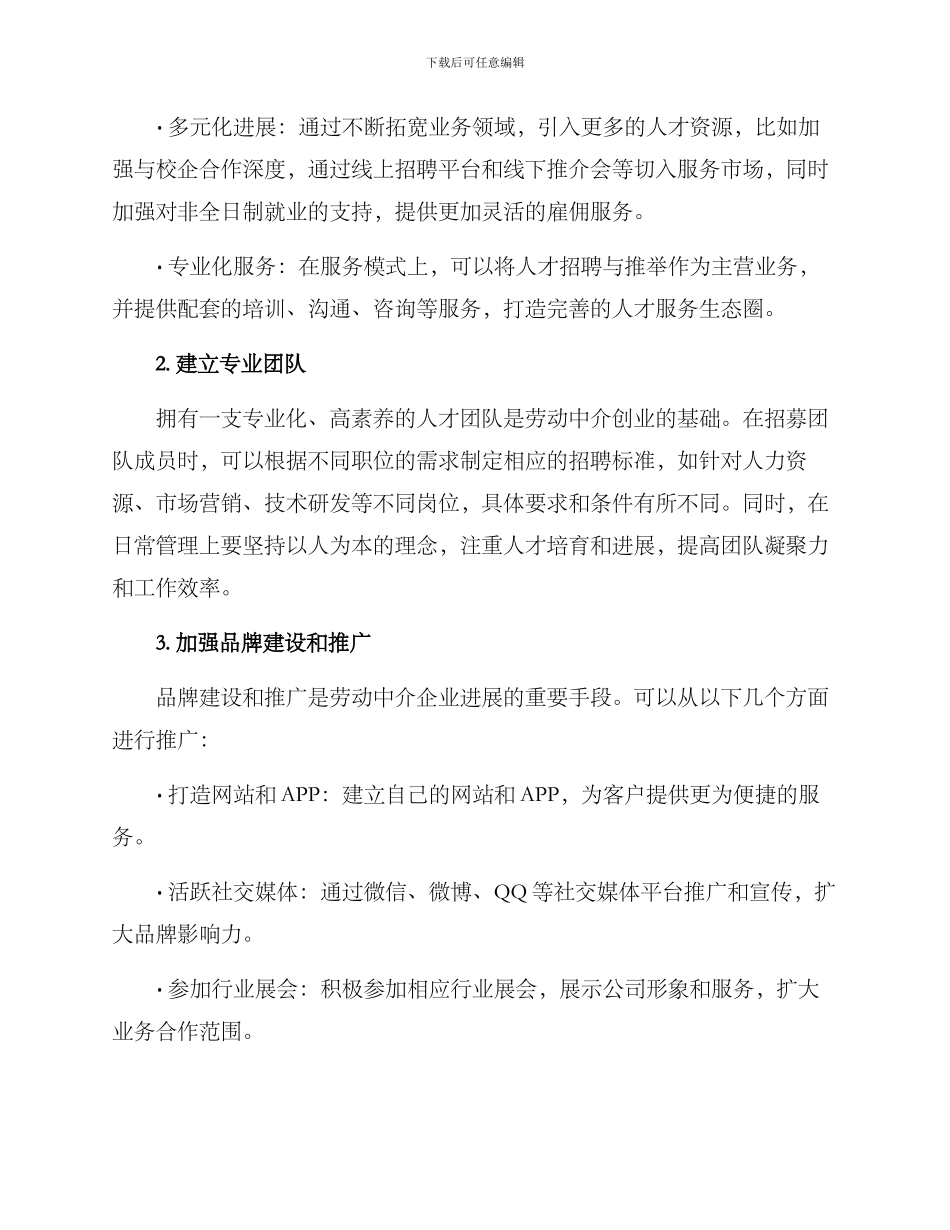 劳动中介创业方案_第2页