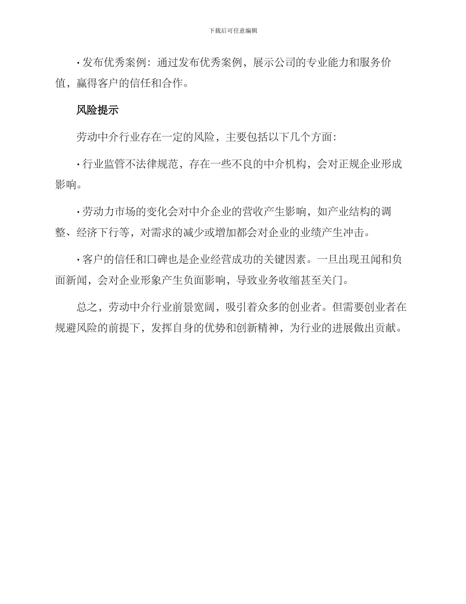 劳动中介创业方案_第3页