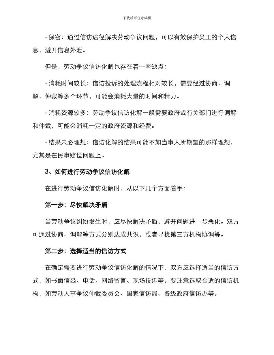 劳动争议信访化解方案_第2页
