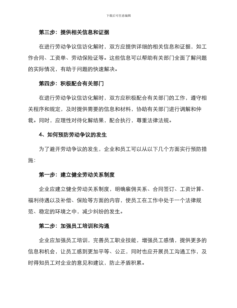 劳动争议信访化解方案_第3页
