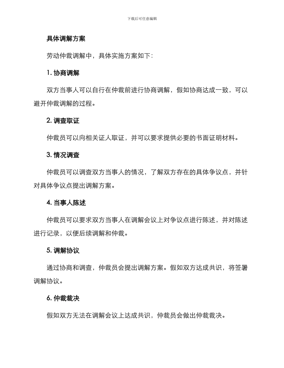 劳动仲裁调解方案_第2页