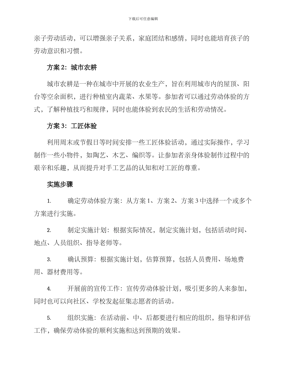 劳动体验计划方案_第2页