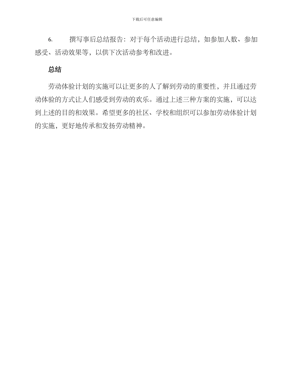劳动体验计划方案_第3页