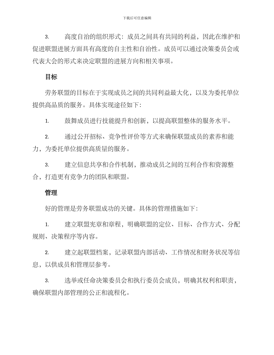 劳务联盟方案_第2页