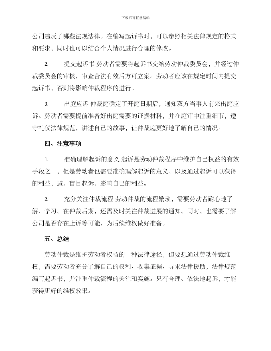 劳动仲裁起诉方案_第2页