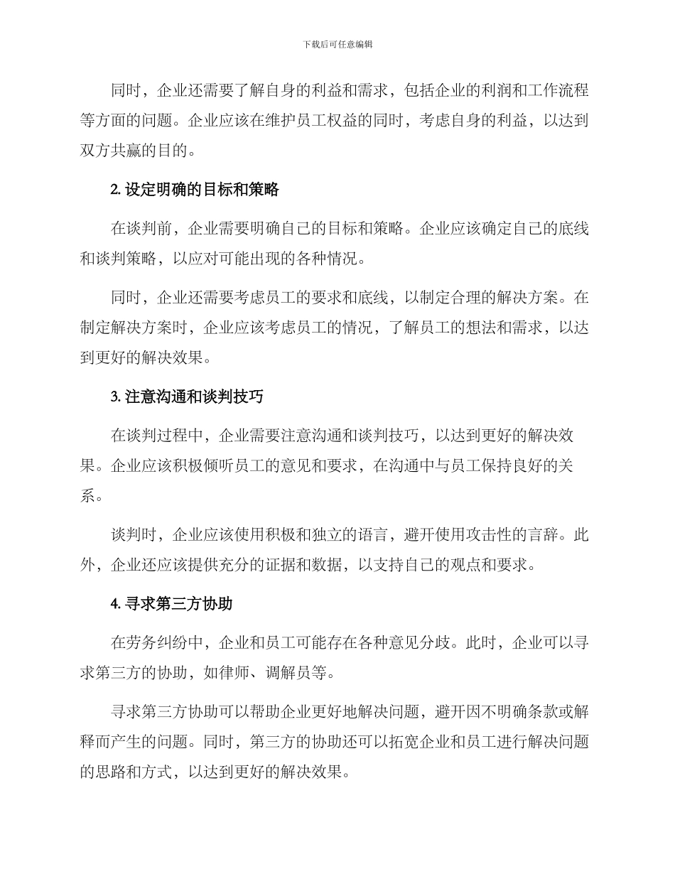 劳务纠纷谈判方案_第2页