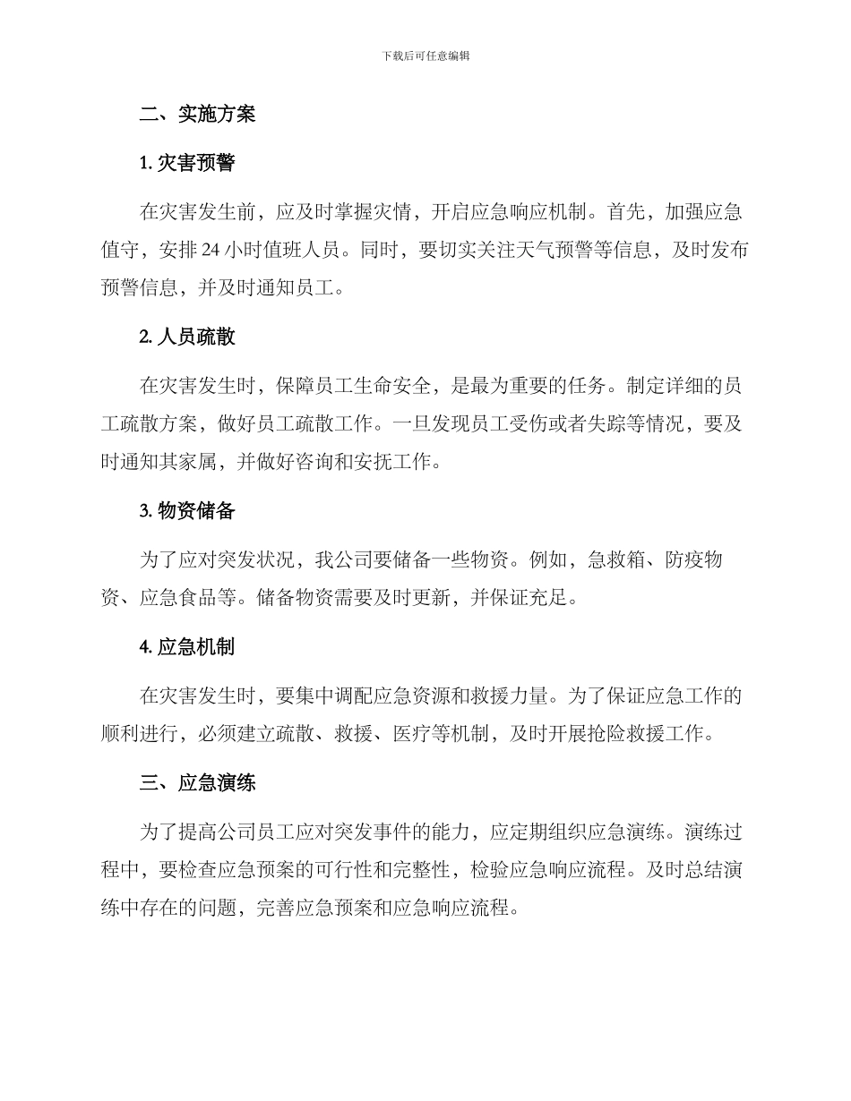 劳动保障应急指挥方案_第2页