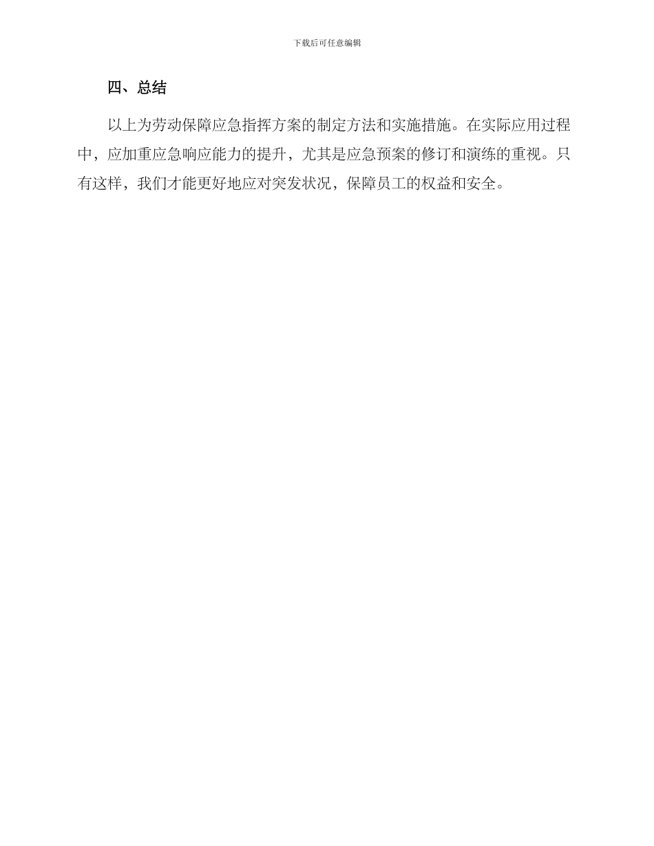 劳动保障应急指挥方案_第3页