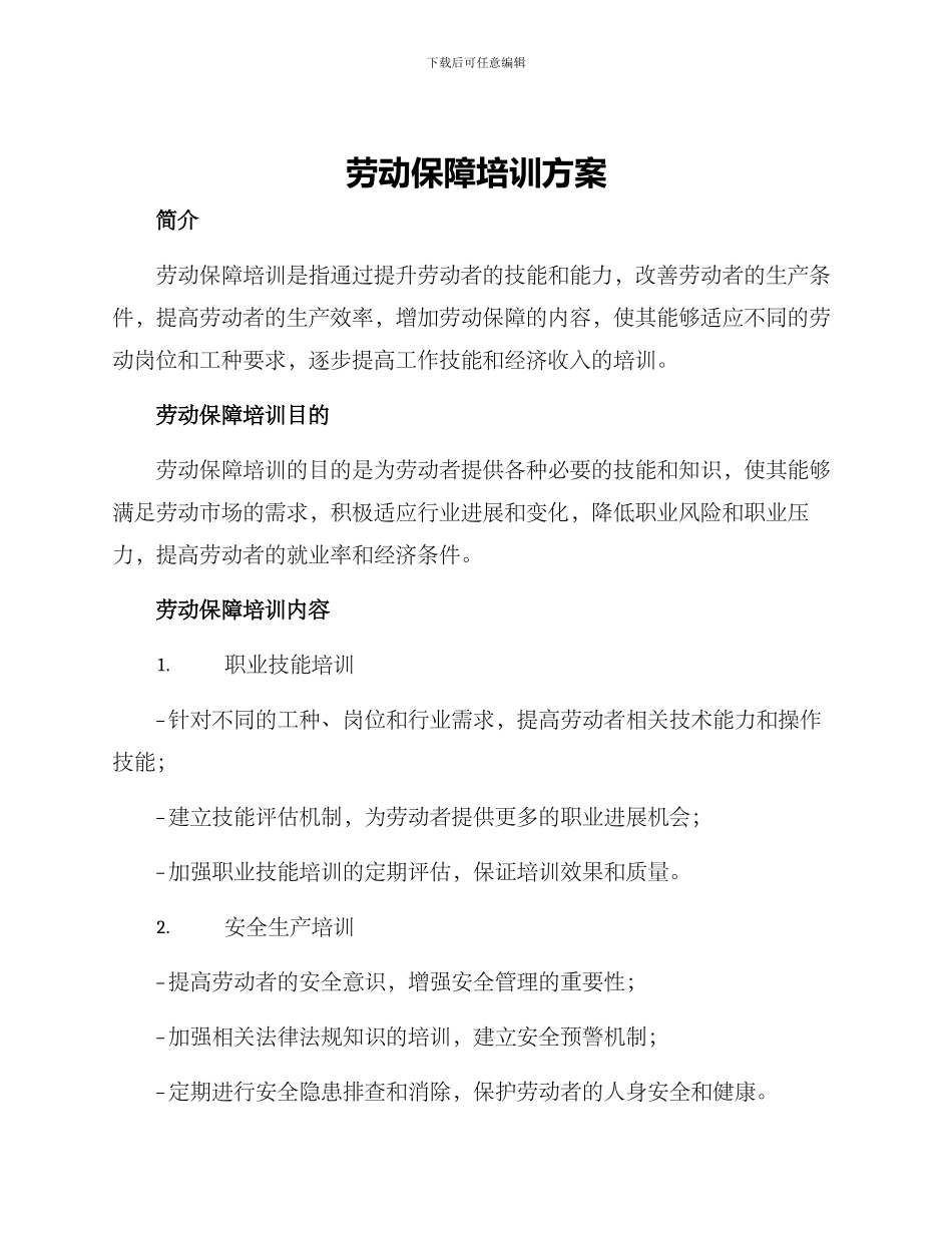 劳动保障培训方案_第1页
