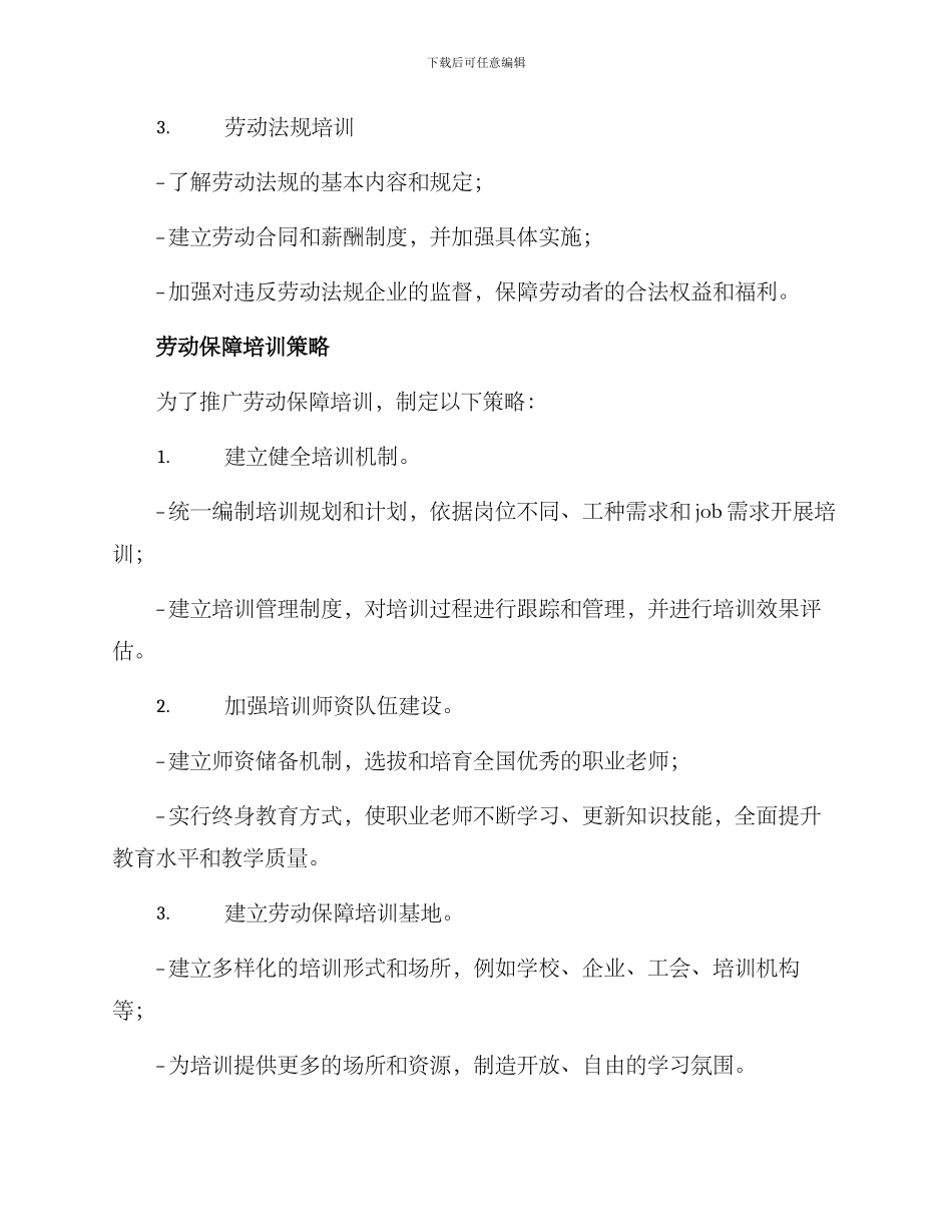 劳动保障培训方案_第2页