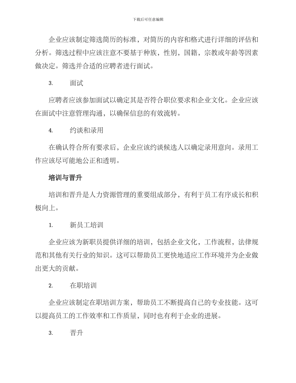 劳动保障配置方案_第2页