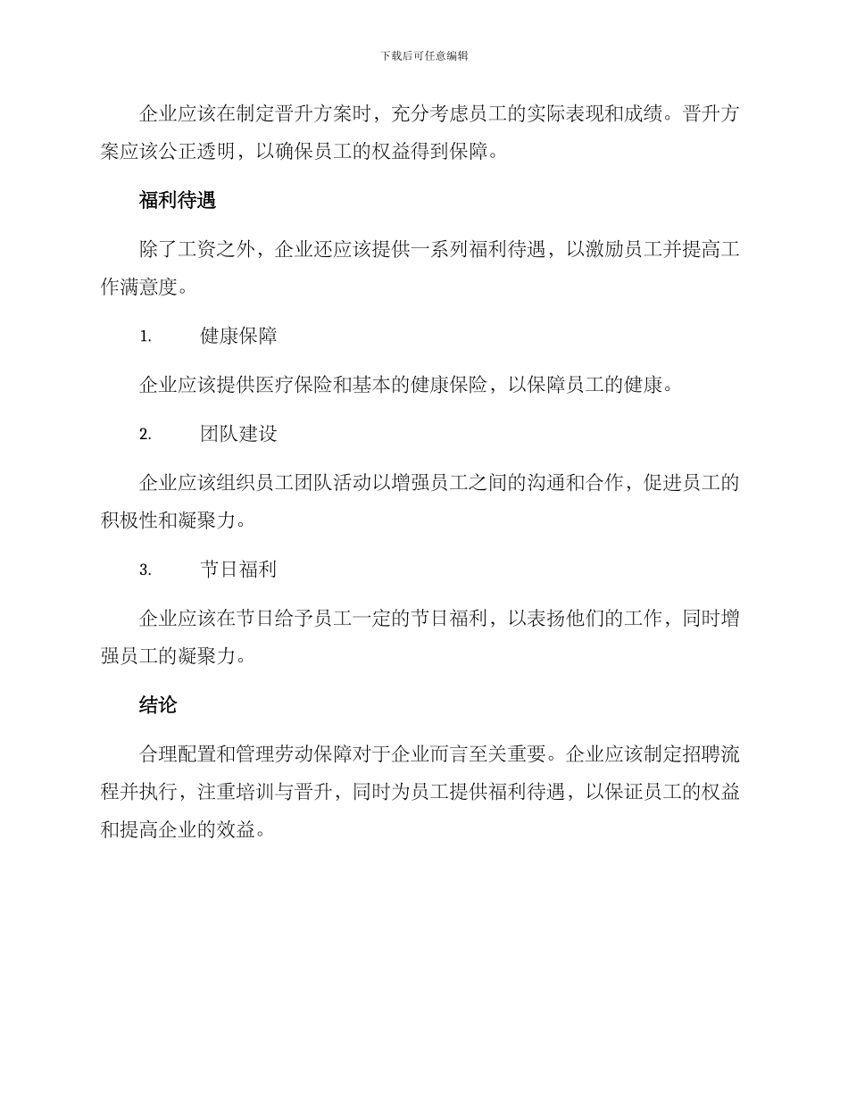 劳动保障配置方案_第3页