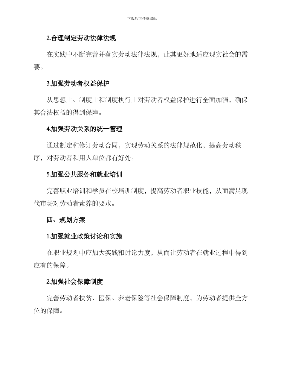 劳动保障规划方案_第2页