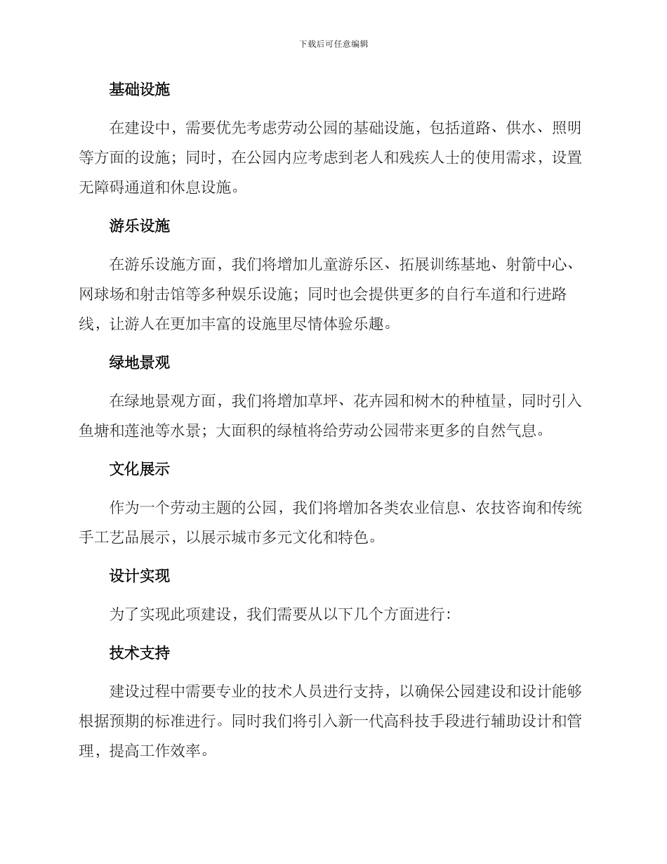劳动公园建设初步方案_第2页
