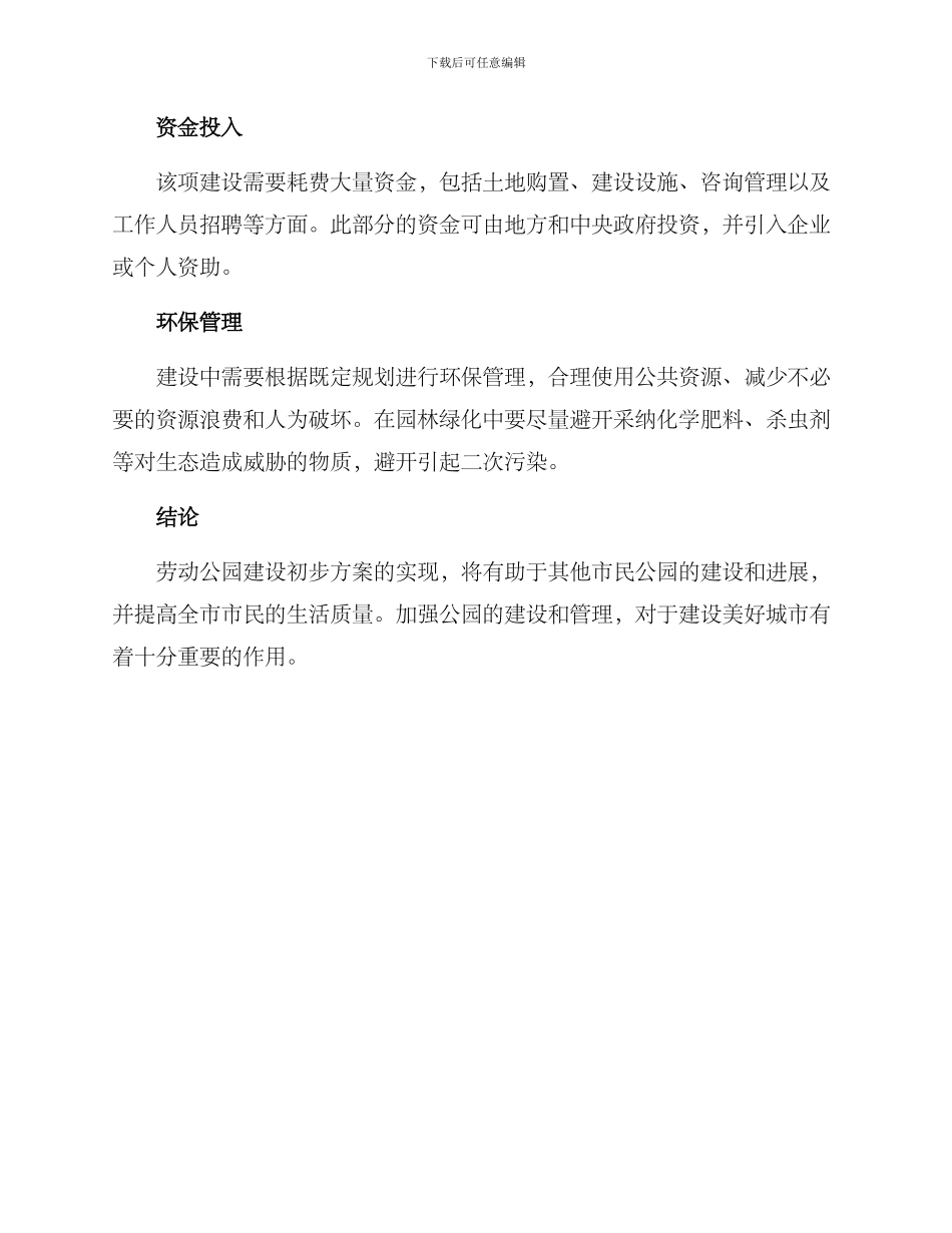 劳动公园建设初步方案_第3页