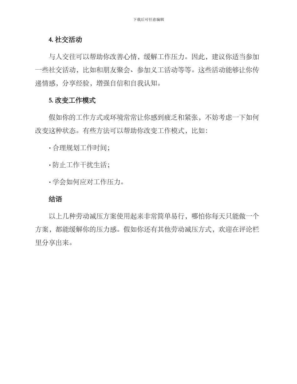 劳动减压方案_第2页