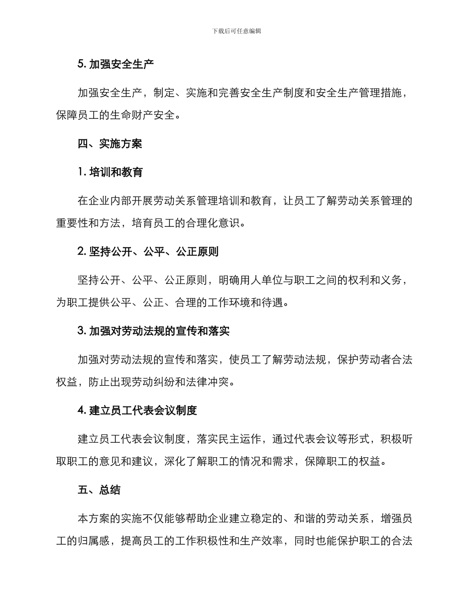 劳动关系管理方案_第3页