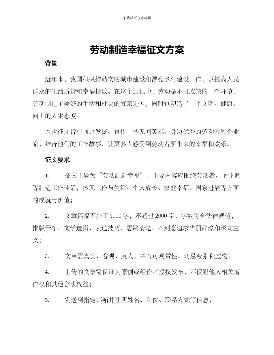 劳动创造幸福征文方案_第1页