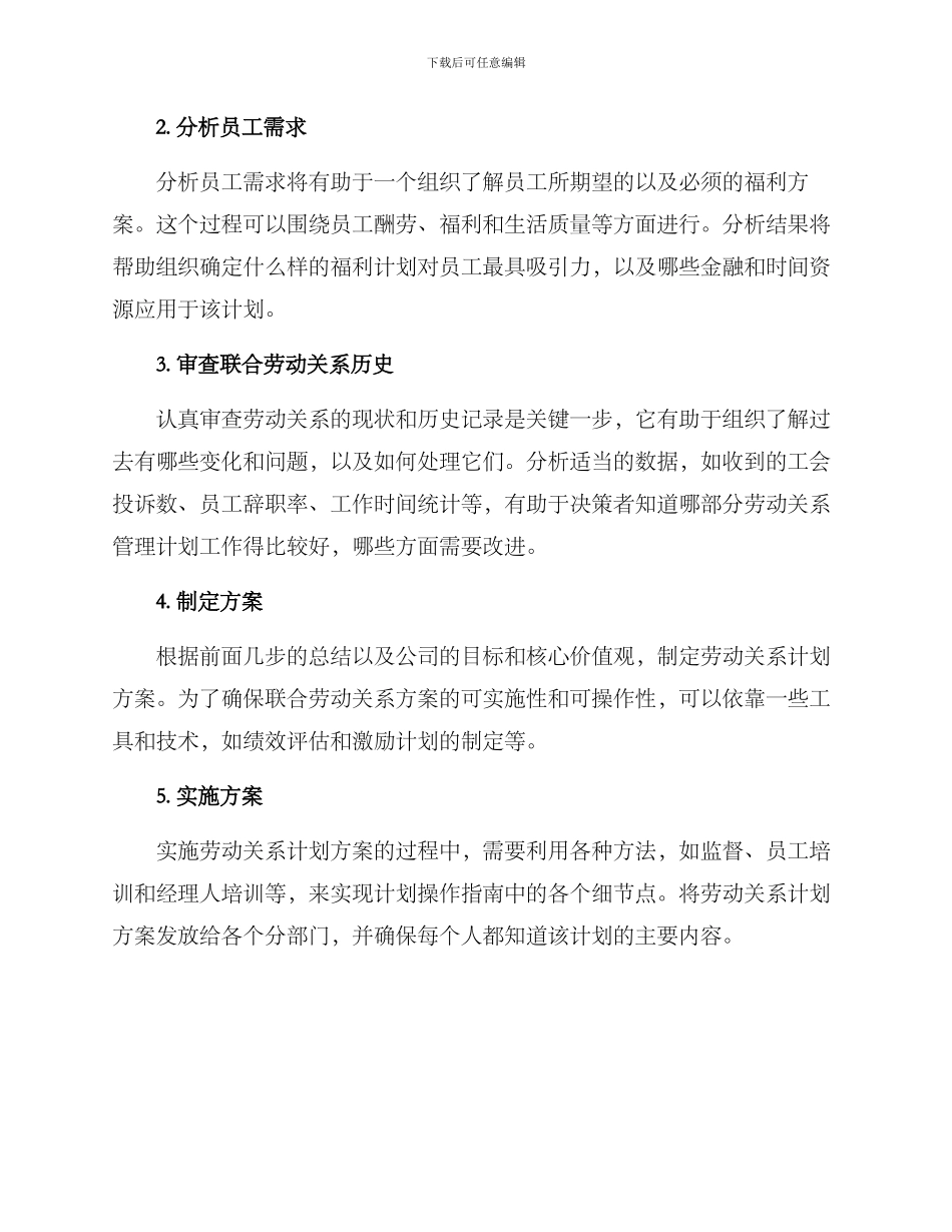 劳动关系计划方案_第2页