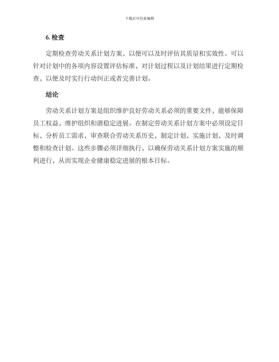 劳动关系计划方案_第3页