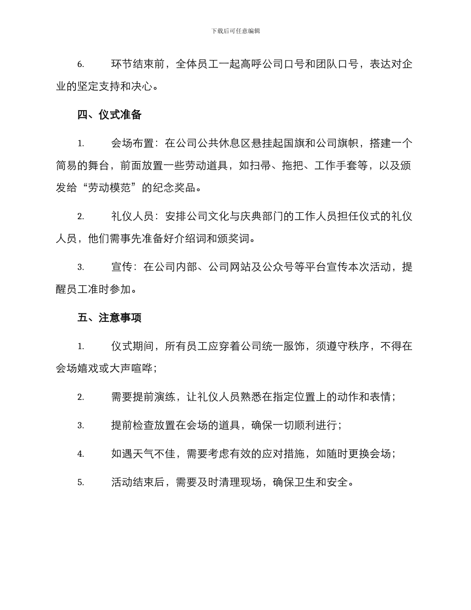 劳动启动仪式方案_第2页