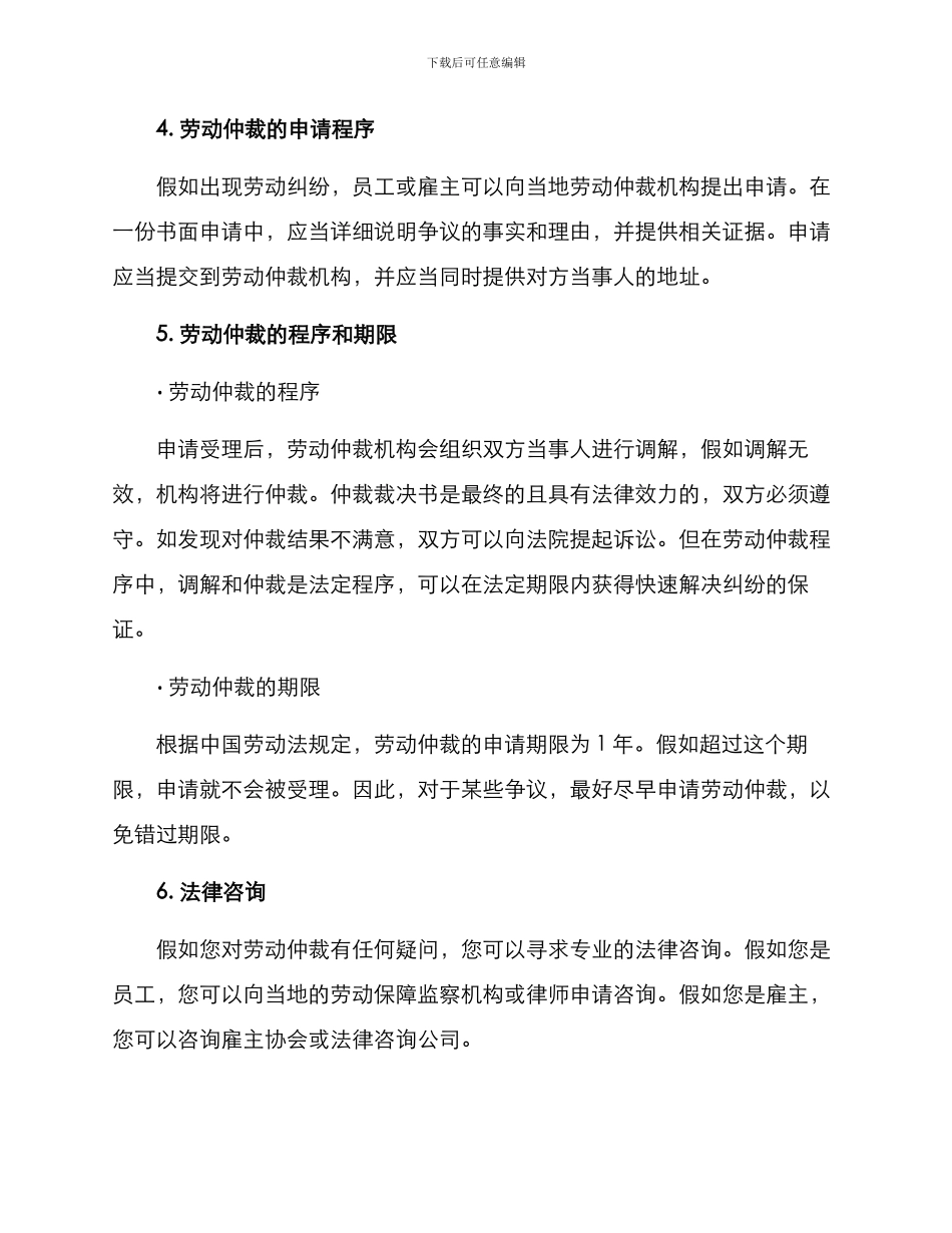 劳动仲裁咨询方案_第2页