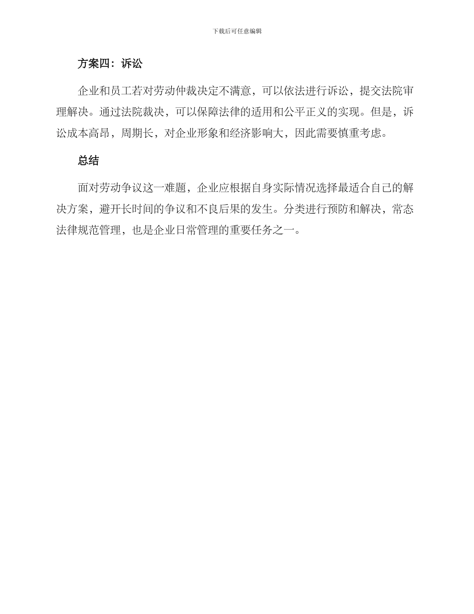 劳动争议服务方案_第2页