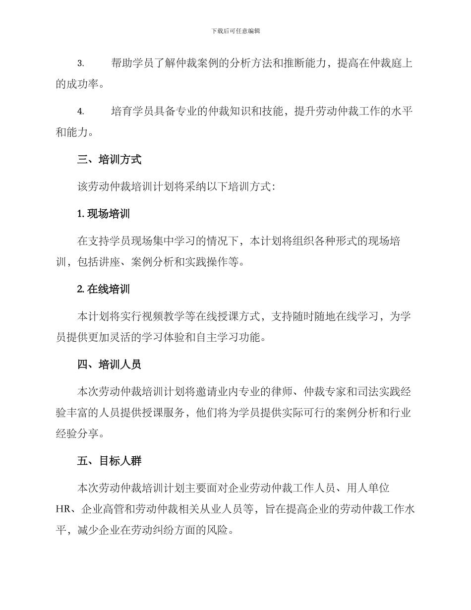 劳动仲裁培训计划方案_第2页