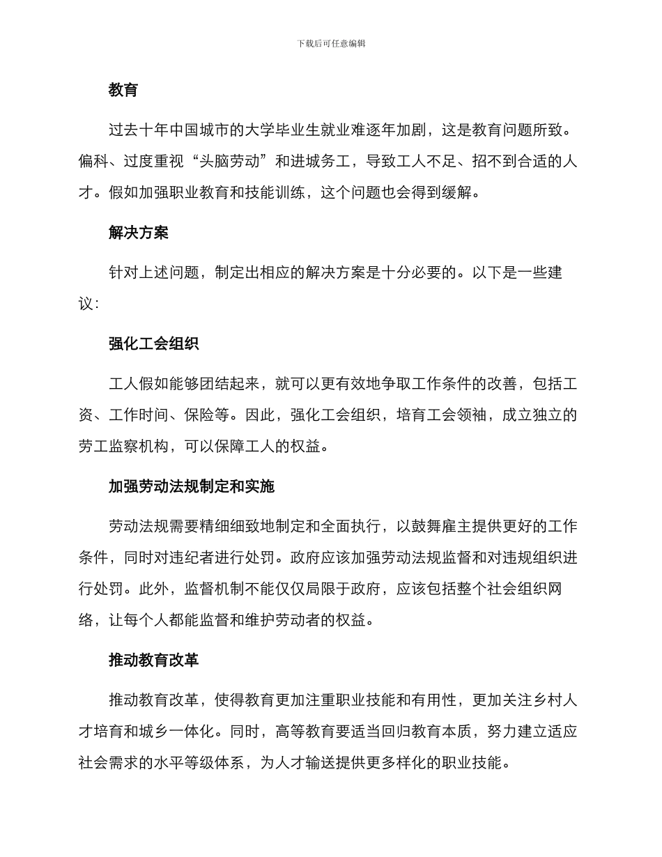 劳动困境对策方案_第2页