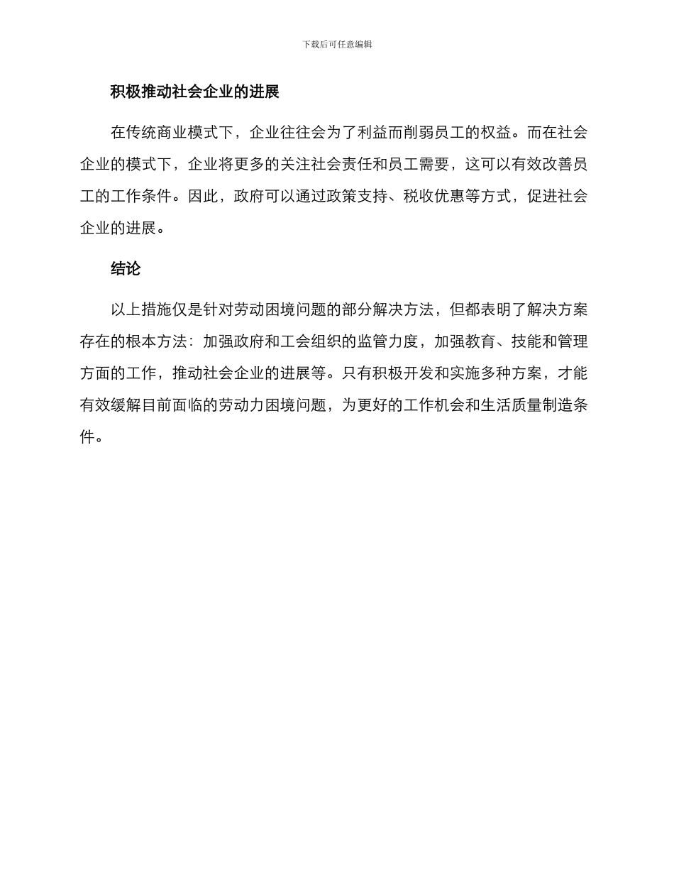 劳动困境对策方案_第3页