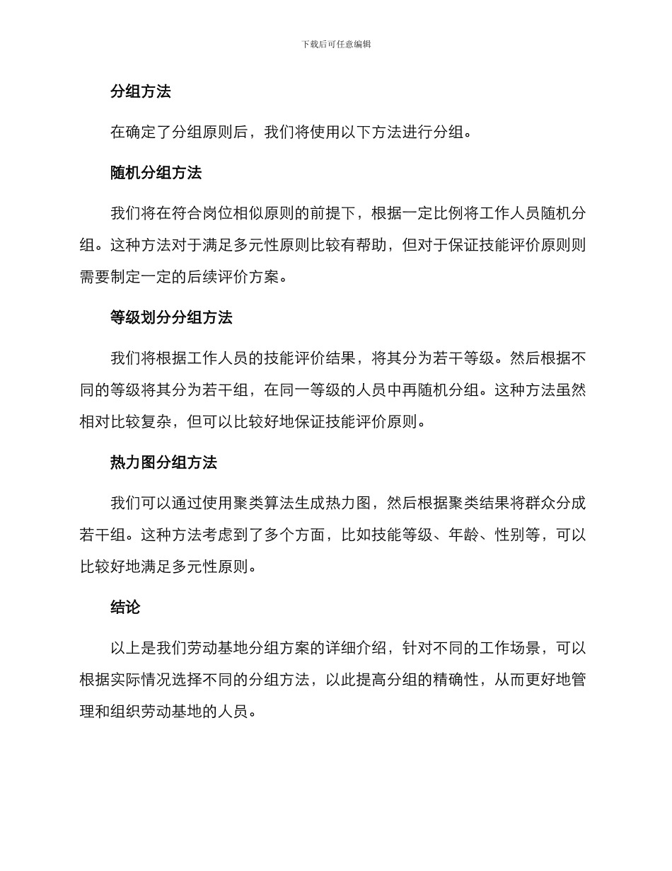 劳动基地分组方案_第2页